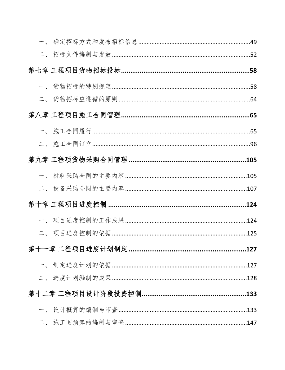 益生菌冻干粉项目工程项目质量管理方案_第2页