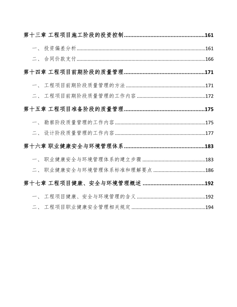 益生菌冻干粉项目工程项目质量管理方案_第3页