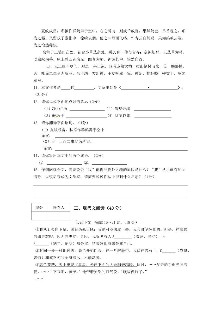 万州2ۥ01120第一学期期中七年级语文试题及答案_第3页