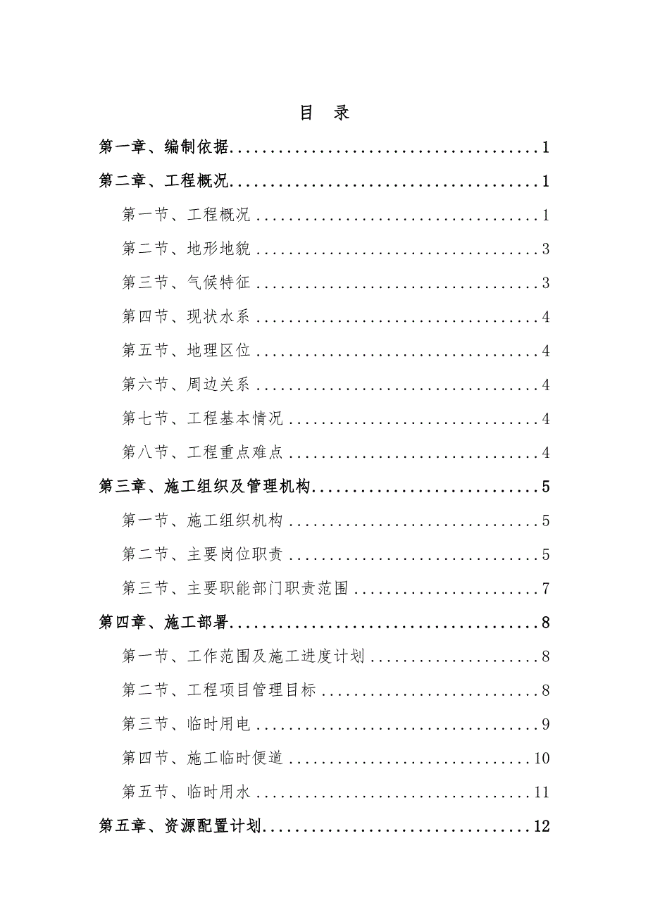 绵阳市八家堰安昌河大桥河道围堰专项施工_第2页