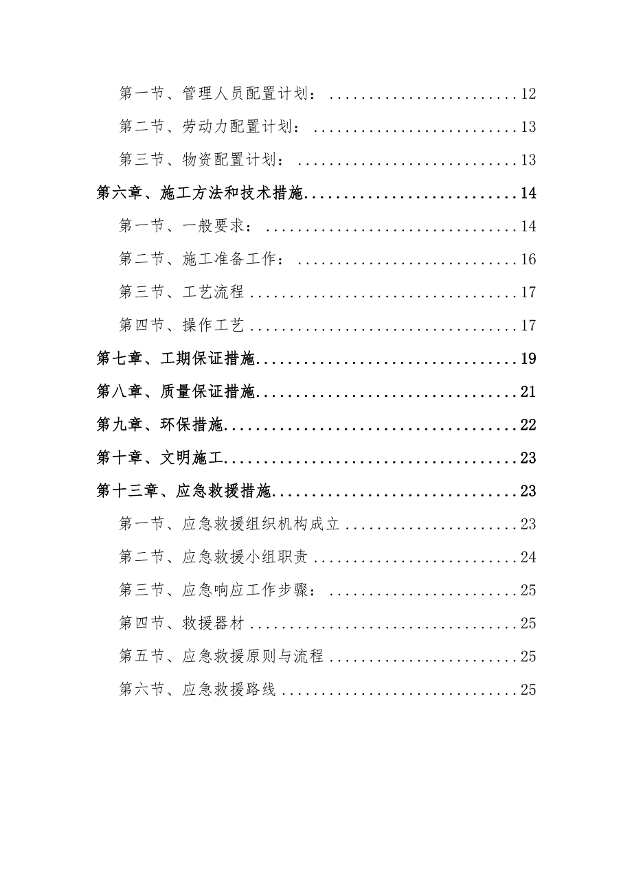 绵阳市八家堰安昌河大桥河道围堰专项施工_第3页