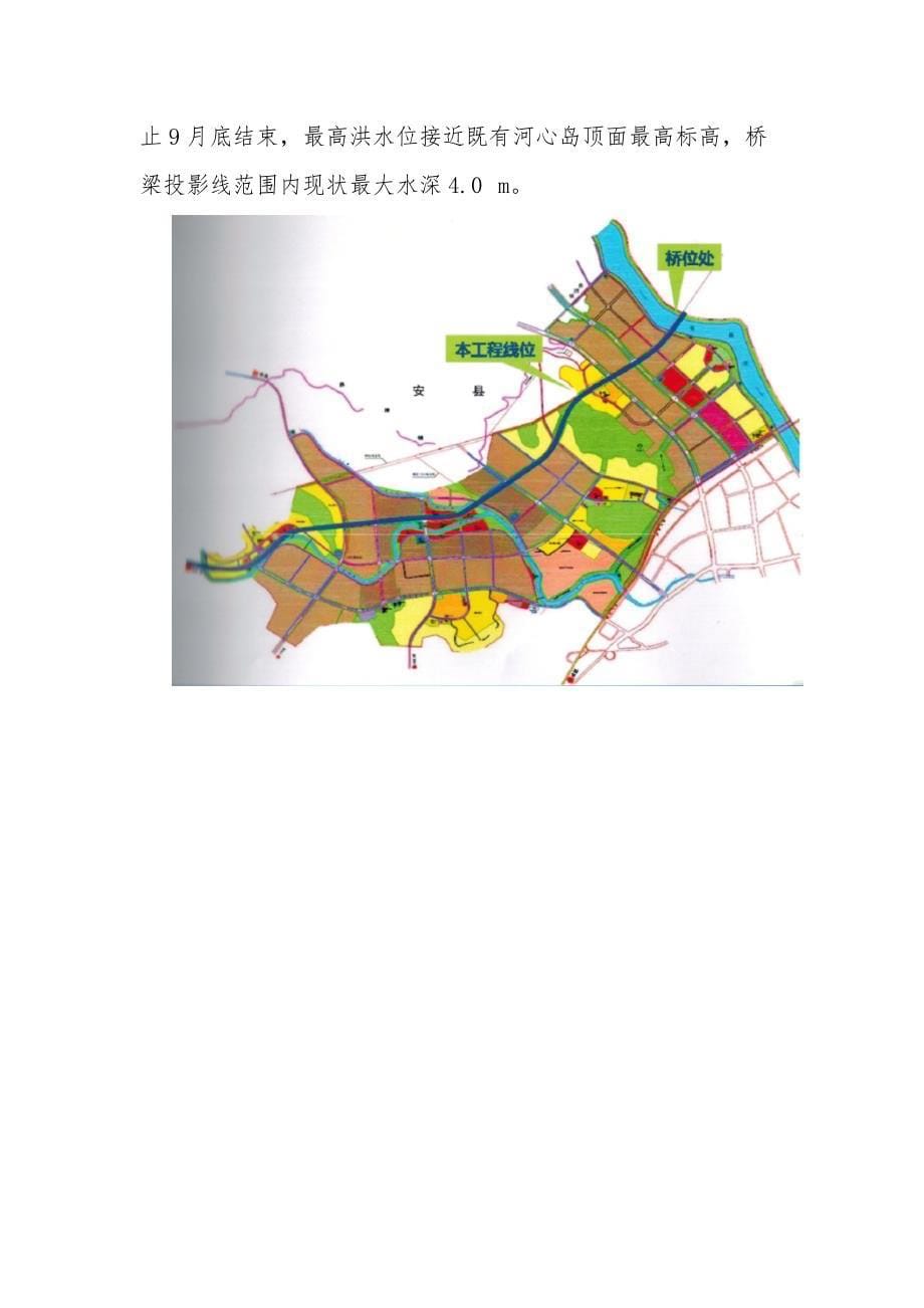 绵阳市八家堰安昌河大桥河道围堰专项施工_第5页