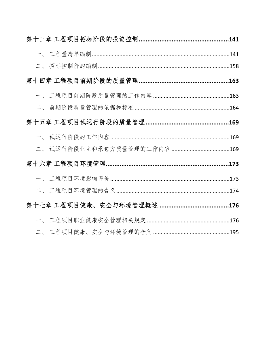 植物奶酪公司组织管理手册_第3页