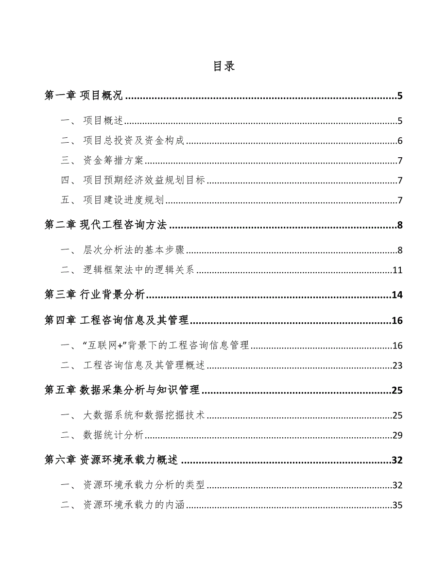 稀土功能材料公司工程项目前期准备手册_第2页