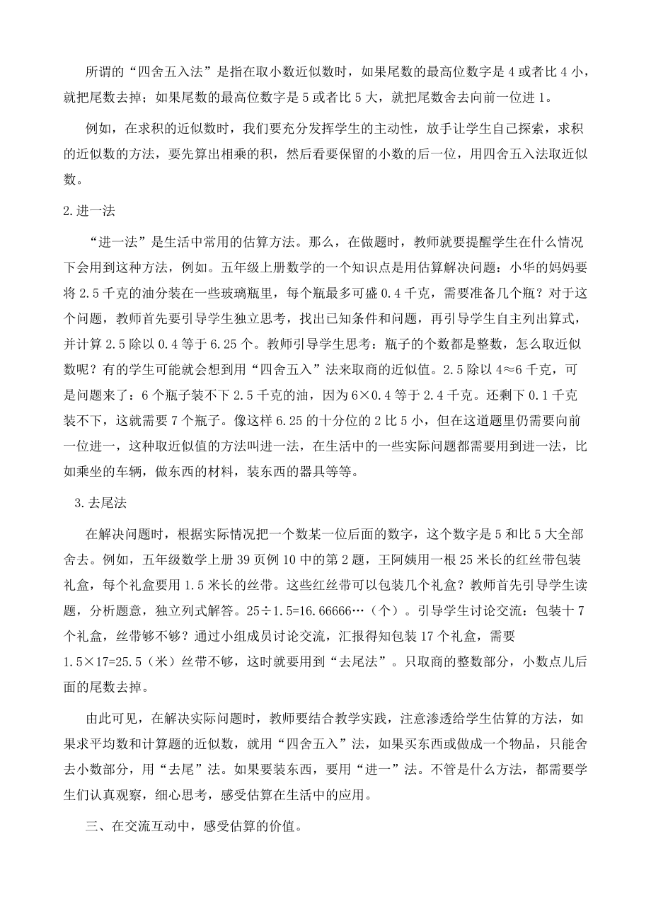 如何应用估算解决实际问题_第3页