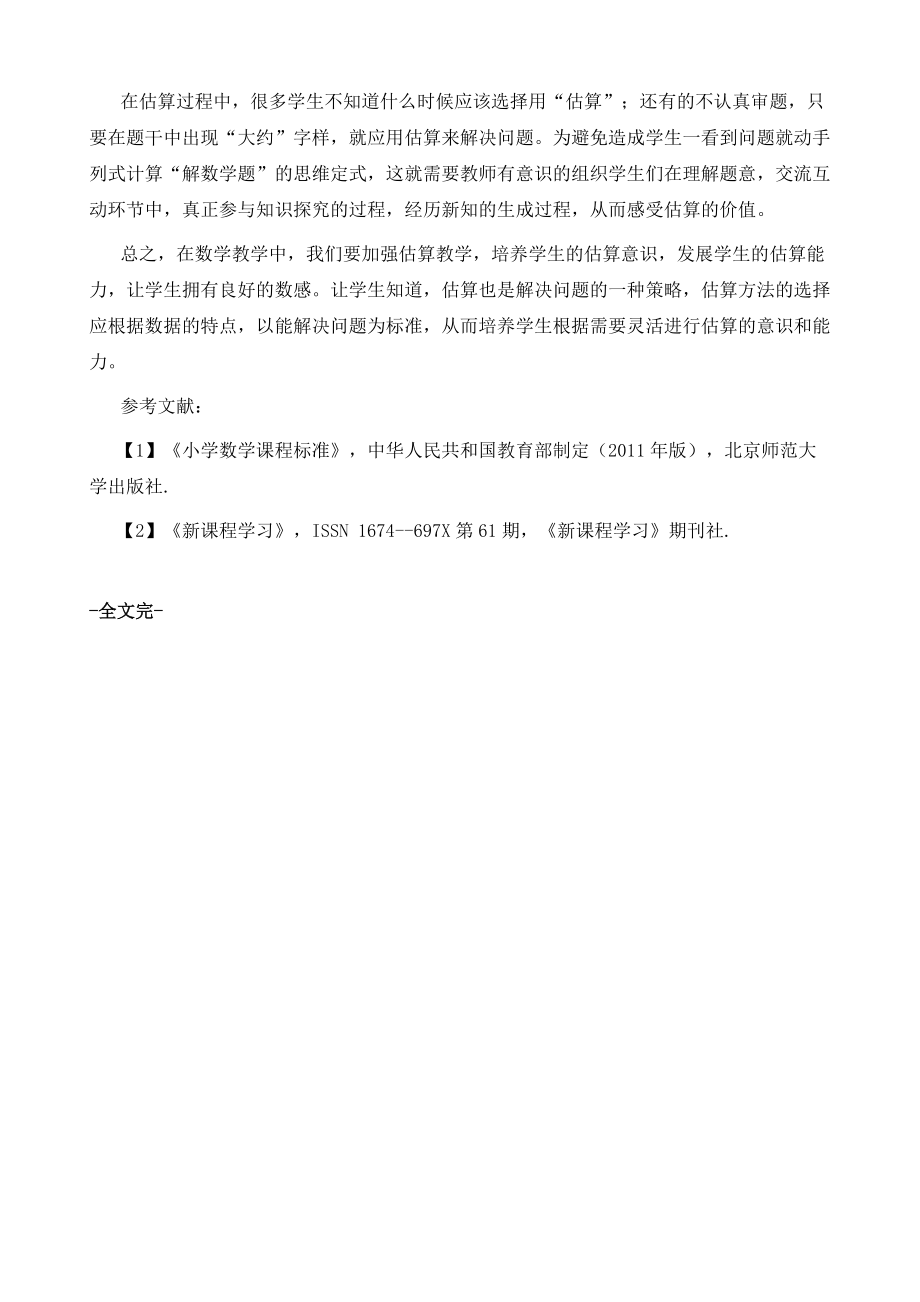 如何应用估算解决实际问题_第4页