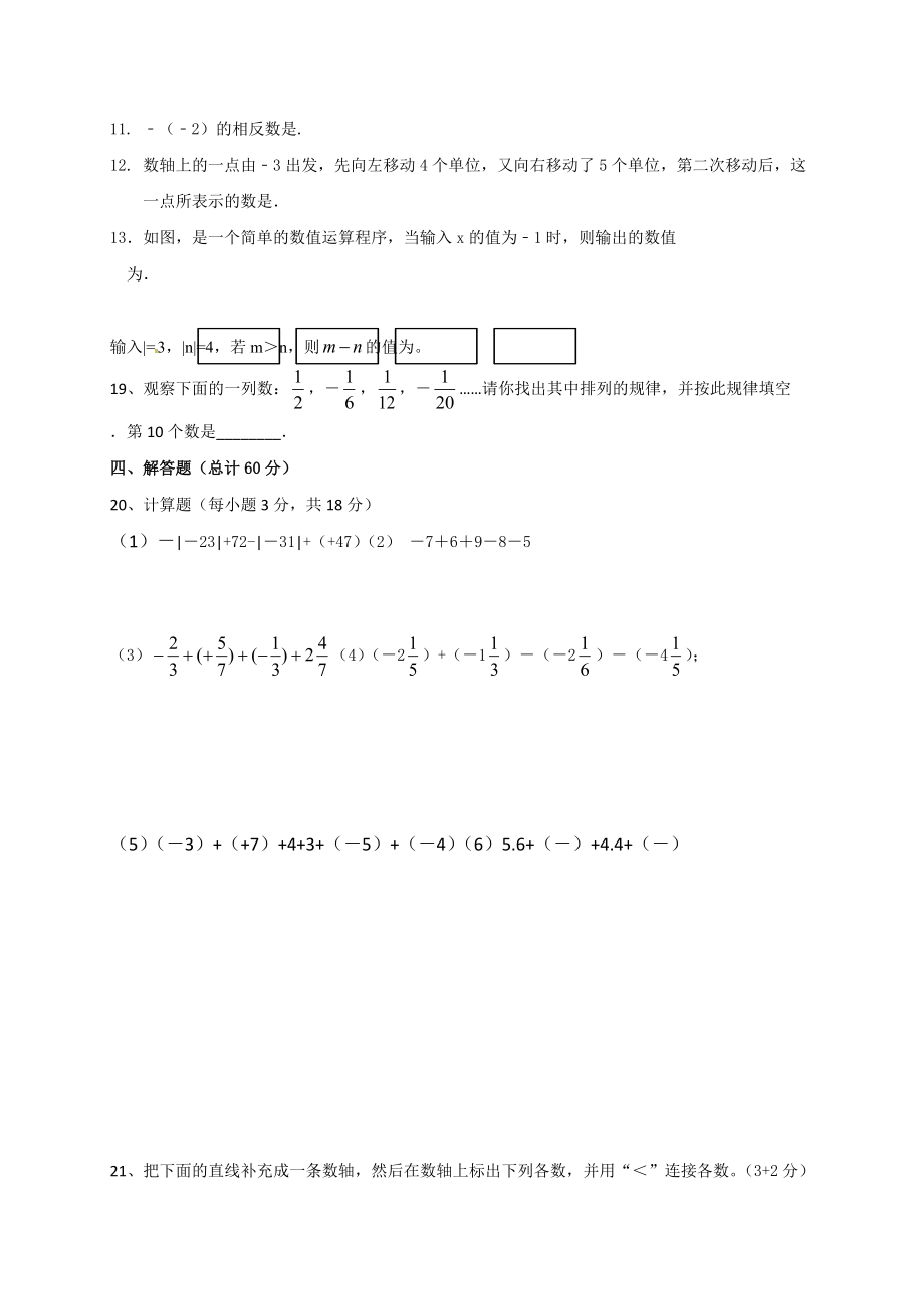 淮安市ۥ淮阴区20162017七年级数学第一次月考试题及答案_第2页