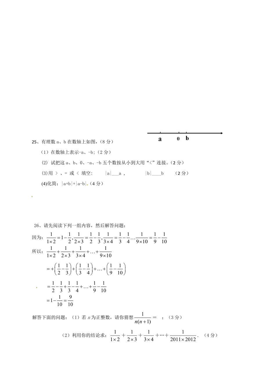 淮安市ۥ淮阴区20162017七年级数学第一次月考试题及答案_第4页