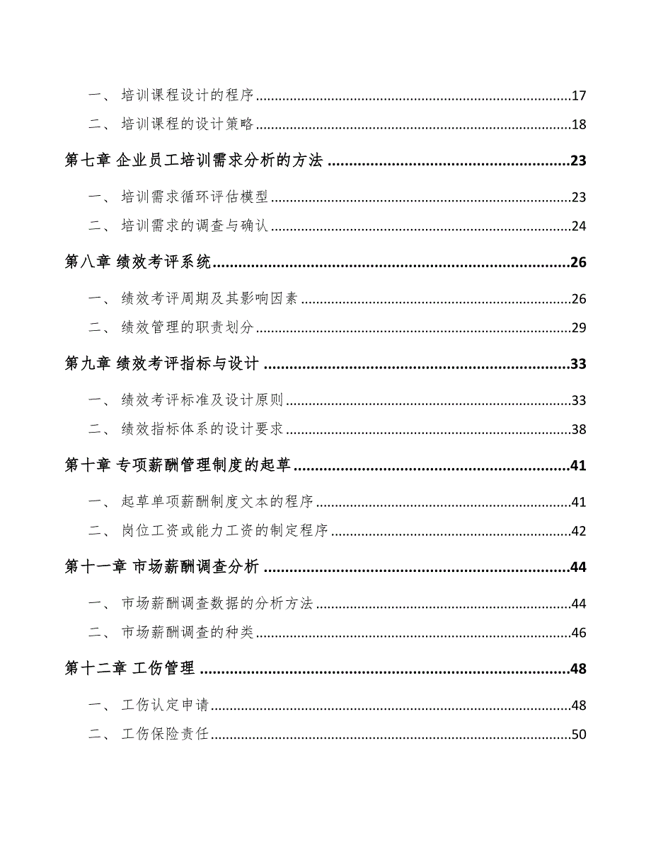 益生菌冻干粉公司人力资源培训方案_第2页