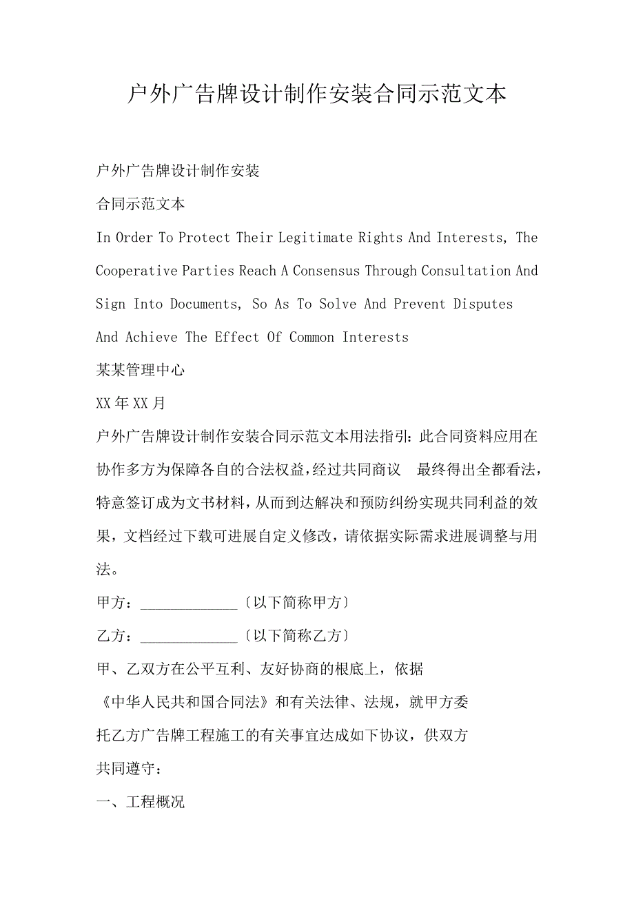 户外广告牌设计制作安装合同示范文本_第1页