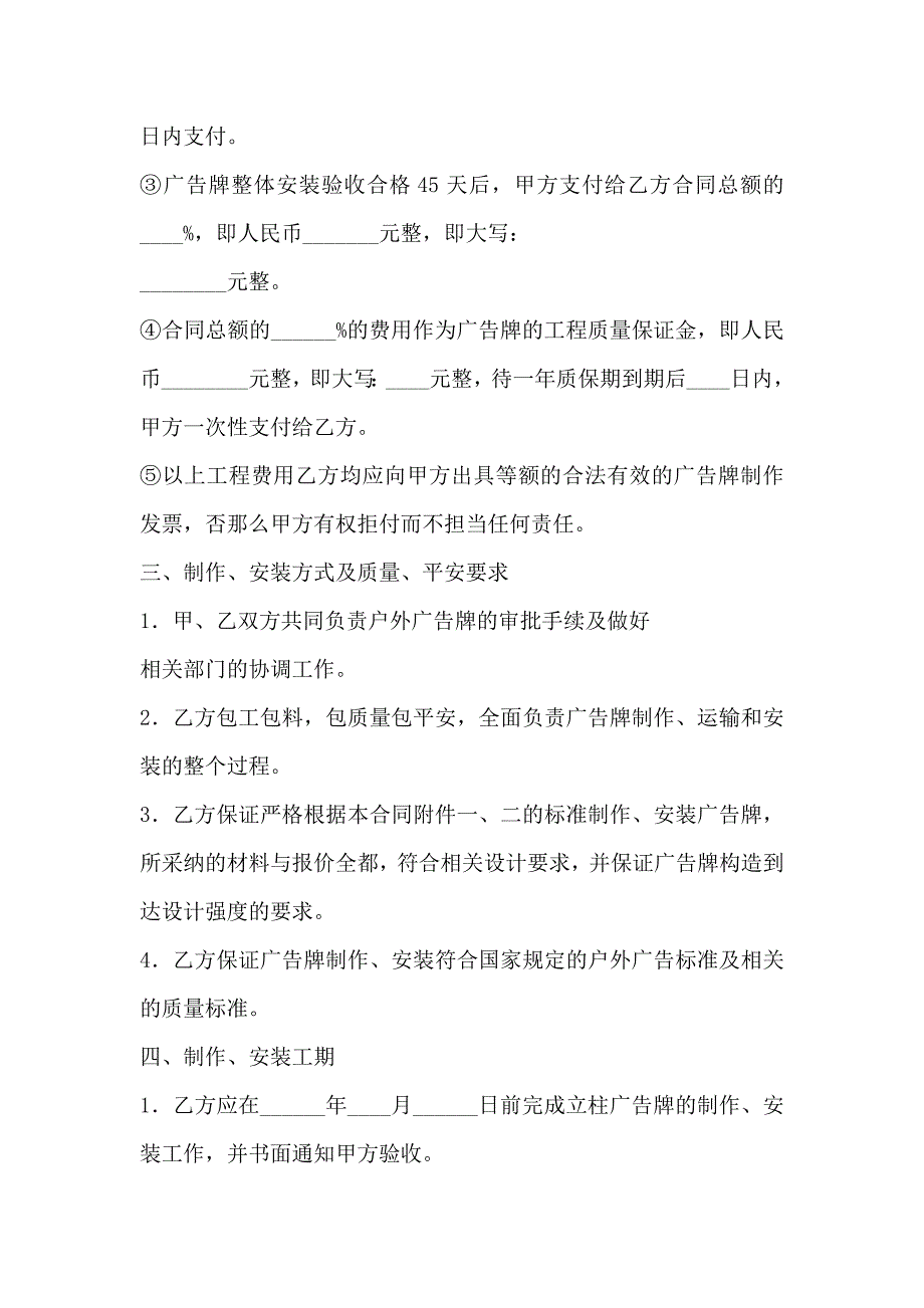 户外广告牌设计制作安装合同示范文本_第3页