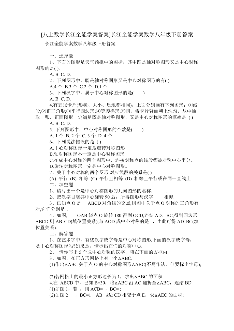 长江全能学案数学八年级下册答案_第1页