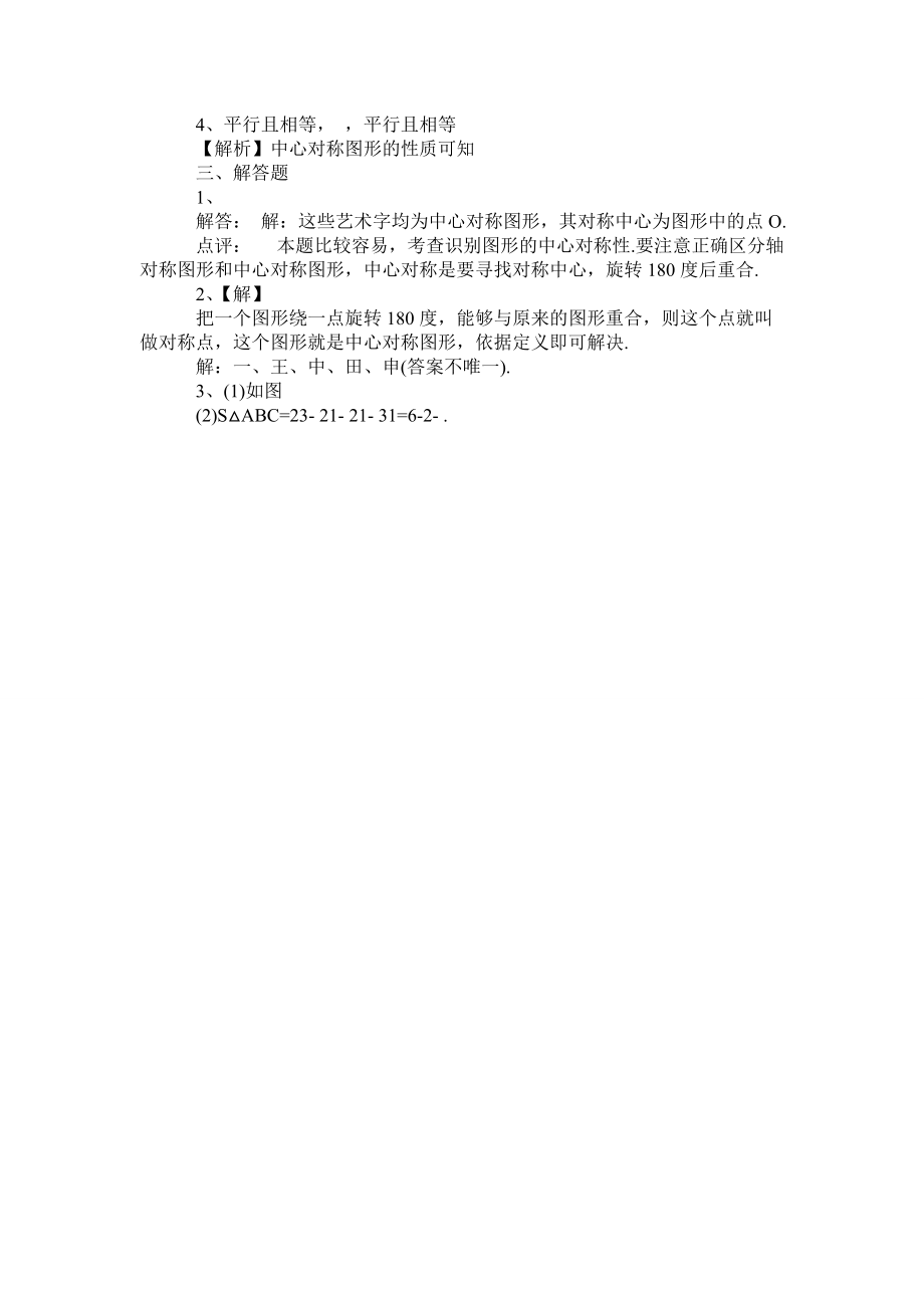 长江全能学案数学八年级下册答案_第3页