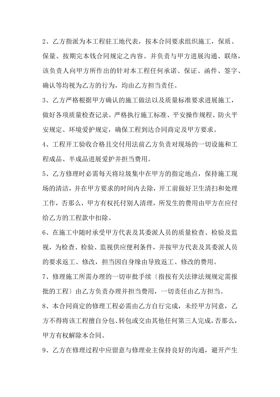 房屋维修合同协议书书范本_第4页