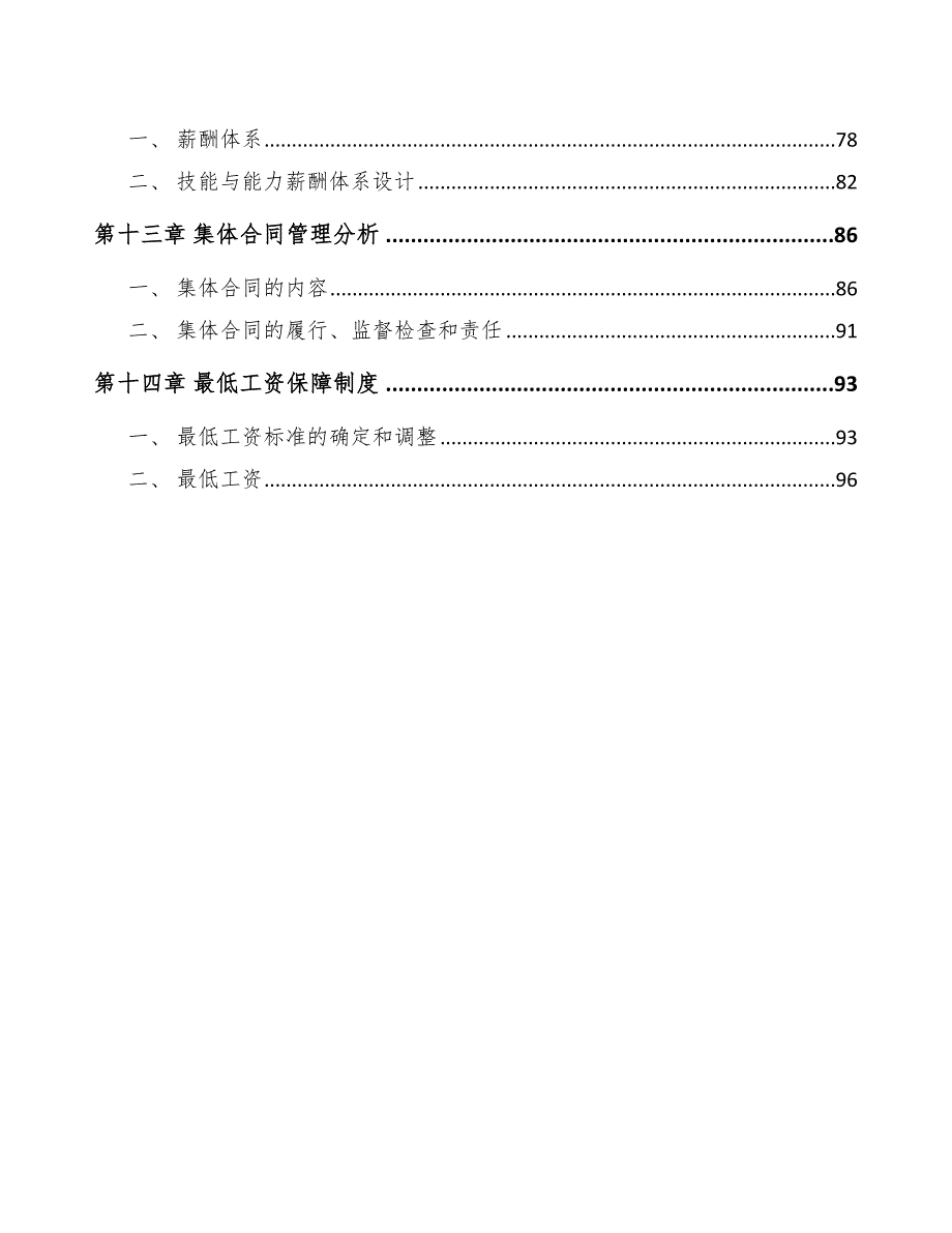 植物奶酪公司人力资源运营方案_第3页