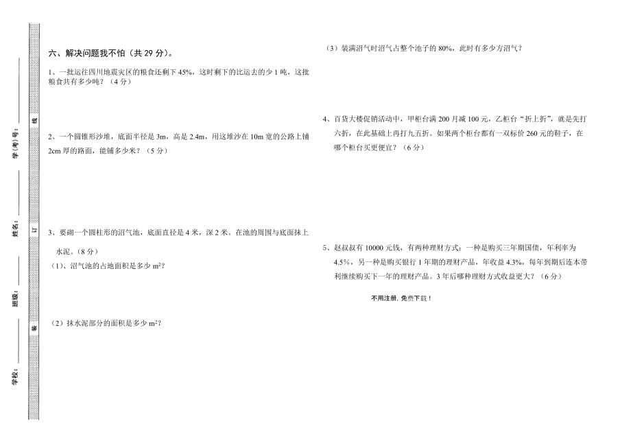 六年级ۥ数学3月月考试题_第3页