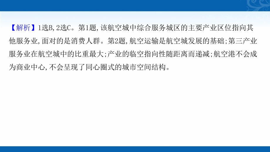 新高三统考地理中图版复习课件-课时提升作业-三十一-中国工业化和城市化的探索_第4页