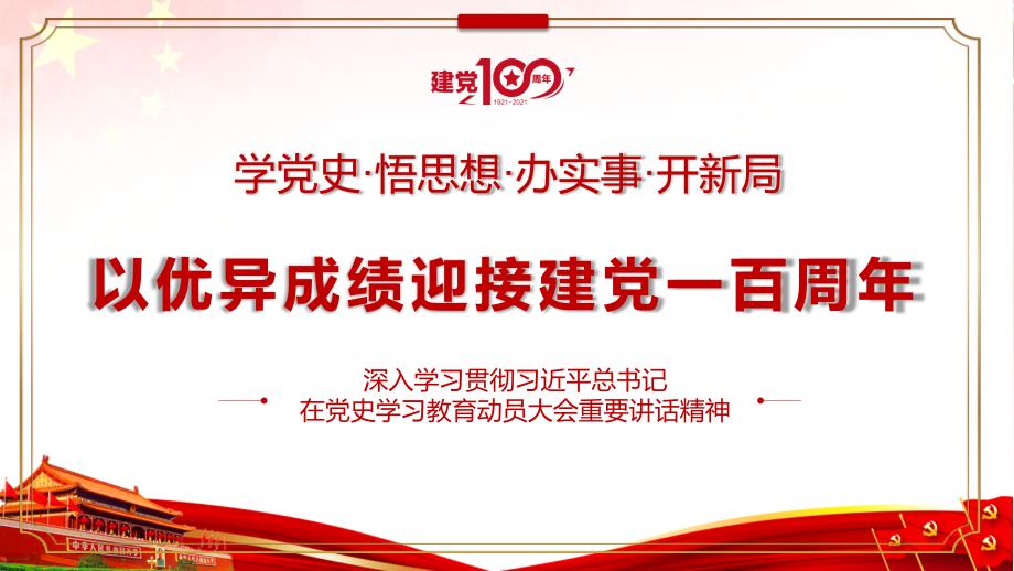 扭转唯分数唯升学不良倾向解读《义务质量评价指南》PPT讲课演示_第1页