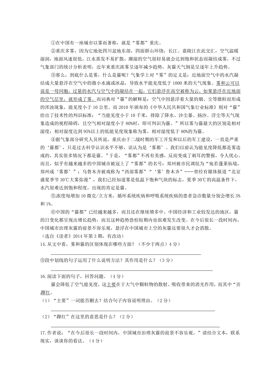 盐城市ۥ九年级语文第一次月考试题及答案_第4页