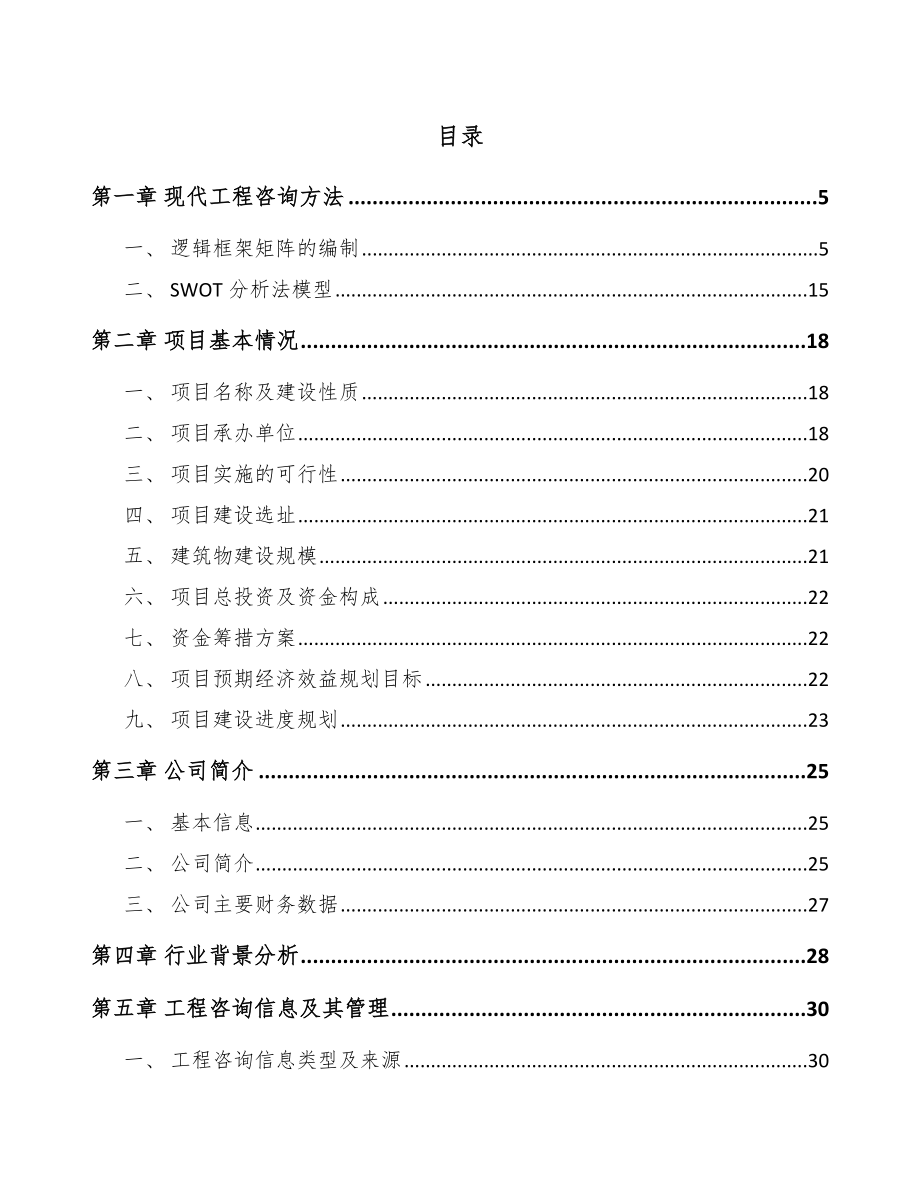 电工钢板项目工程项目前期准备方案_第2页