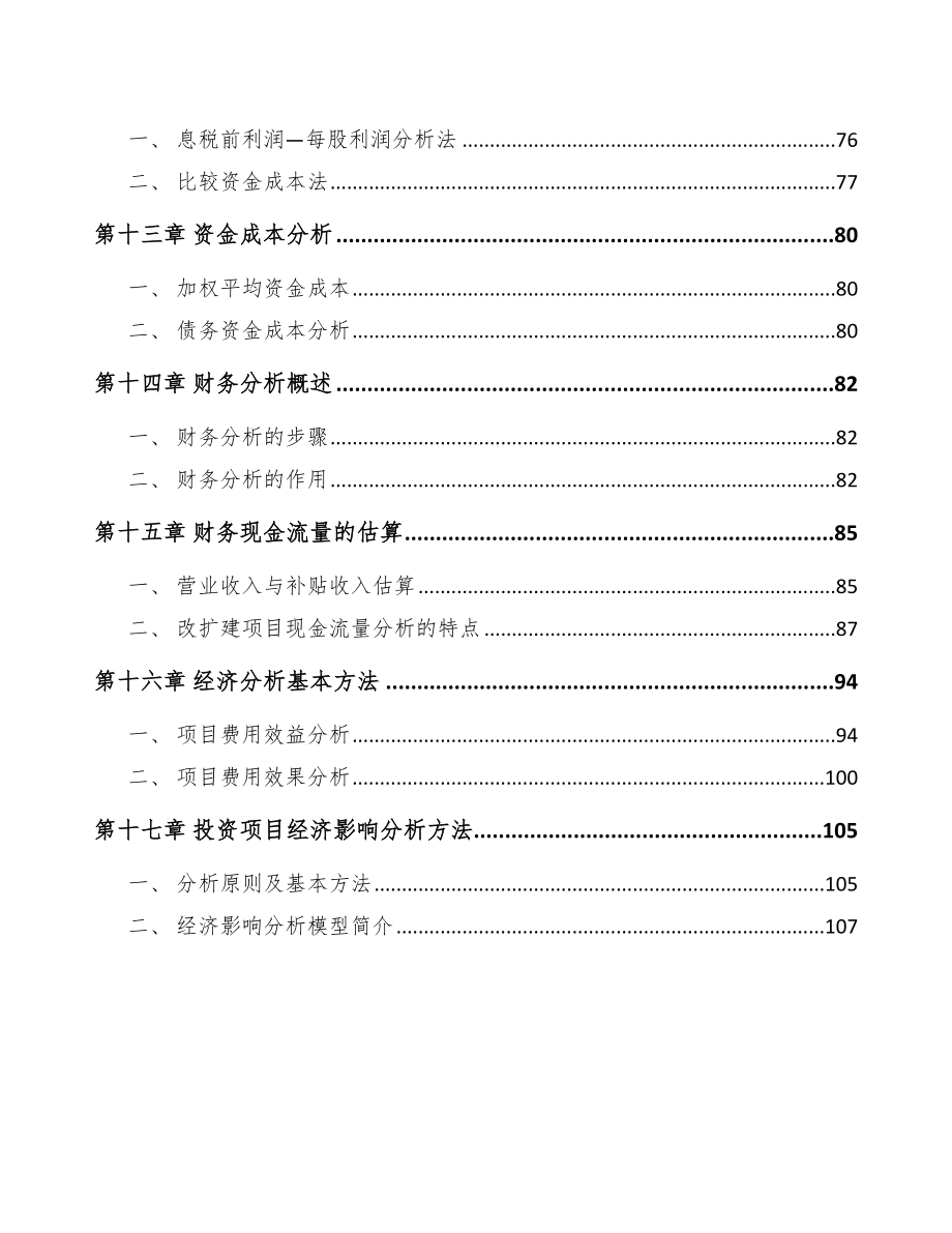 电工钢板项目工程项目前期准备方案_第4页