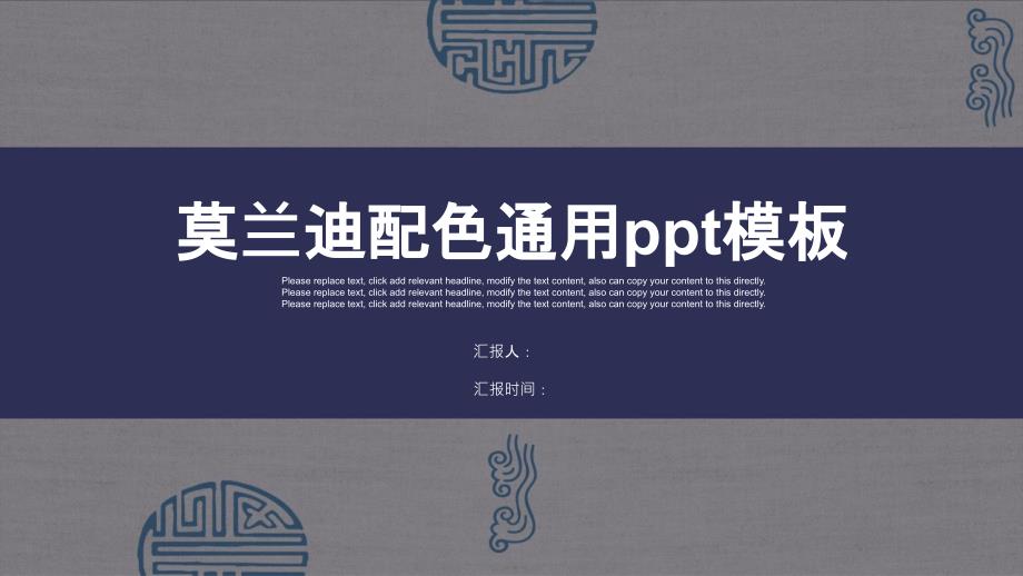 莫兰迪ppt模板课件的高端时尚大气简约商务汇报年终总结毕业答辩 (5)_第1页