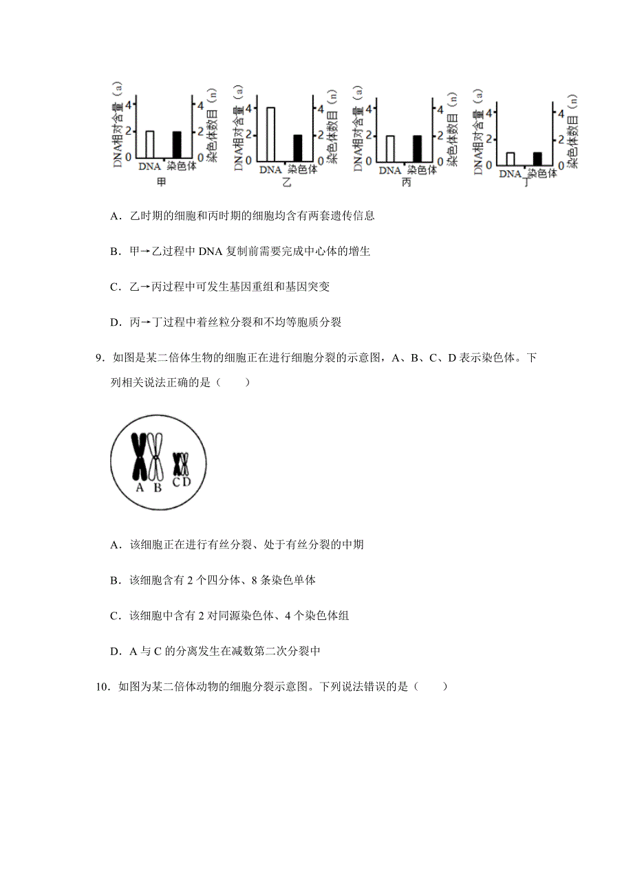 元氏县第四中学高一下学期周测限时练（五）生物试题_第4页