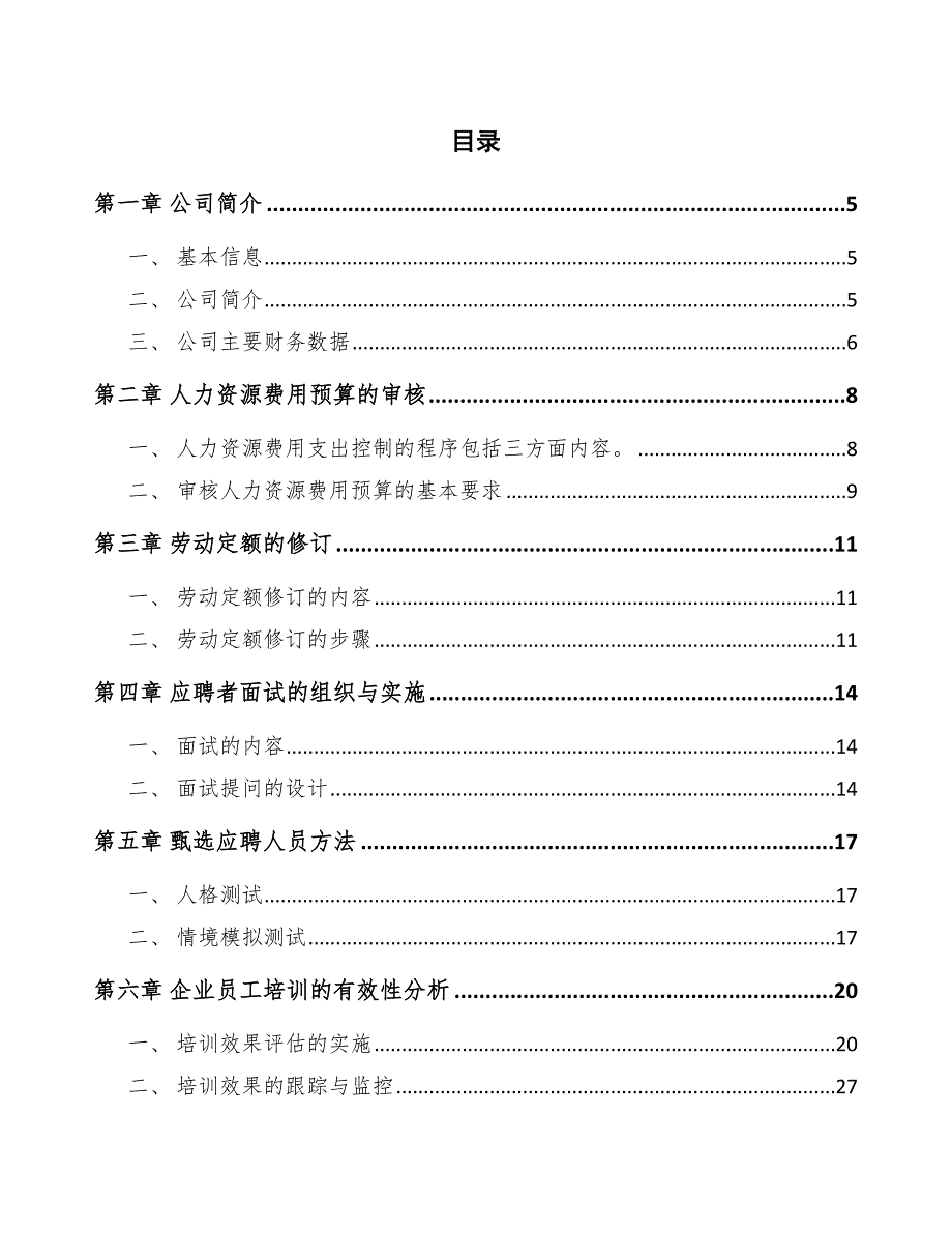 大米蛋白公司人力资源手册_第2页