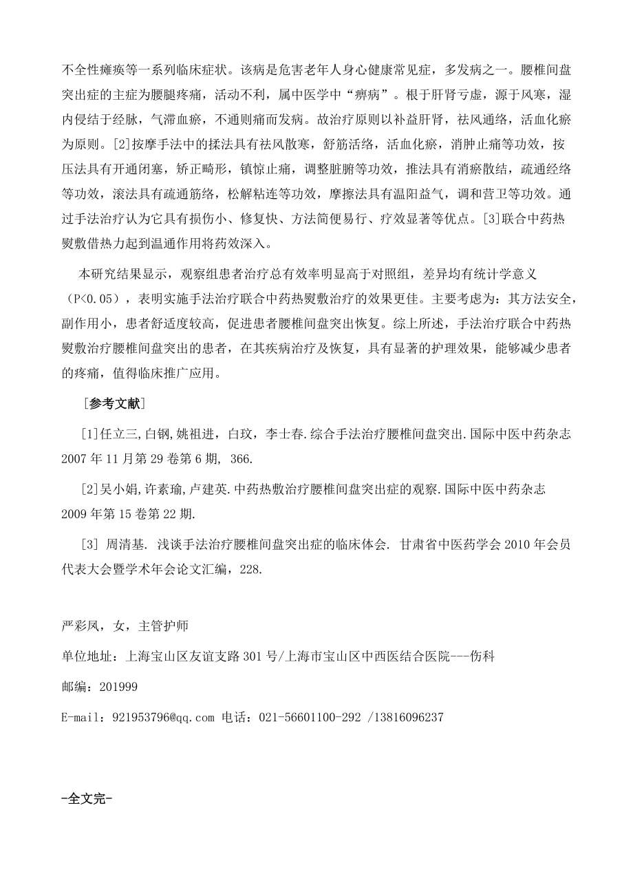 手法治疗联合中药热熨敷治疗腰椎间盘突出的临床观察_第4页