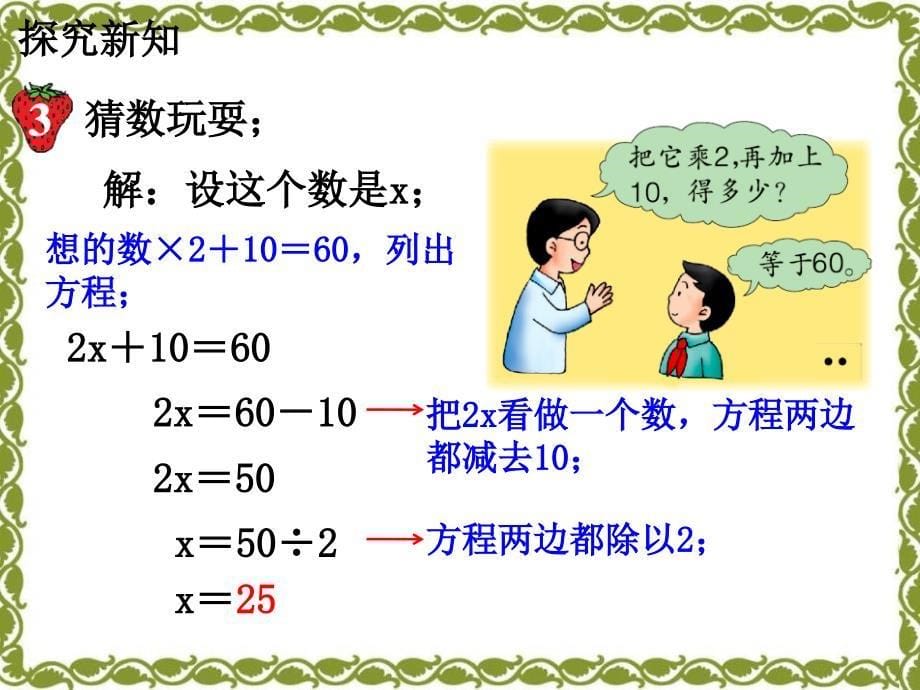 2016冀教版数学五年级上册第8单元《方程》（解方程（二））教学课件_第5页