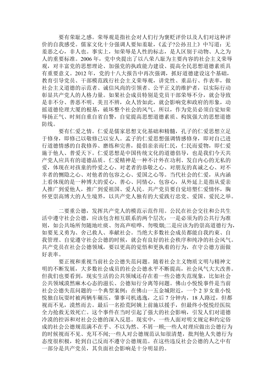 品德合格方面存在的问题_第3页