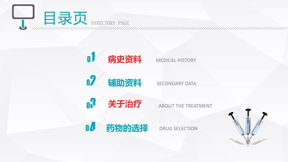 医院医疗病例演讲比赛教育PPT讲课演示_第2页