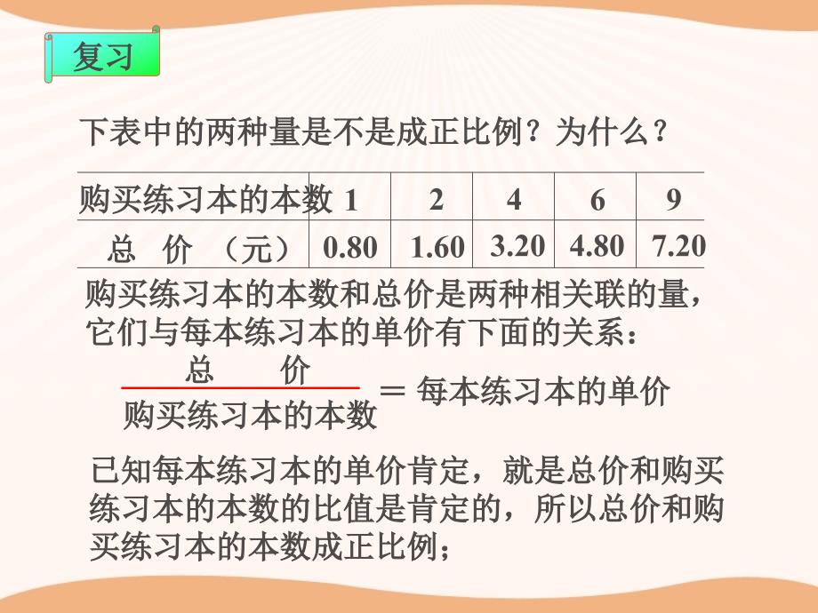 2017冀教版数学六年级下册第3单元《反比例的意义》ppt参考课件2_第2页