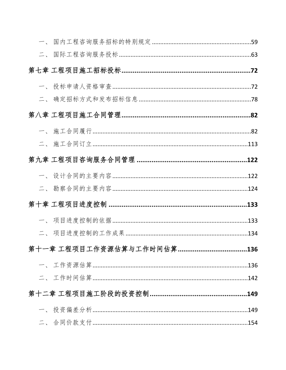 植物奶酪公司工程管理分析_第2页