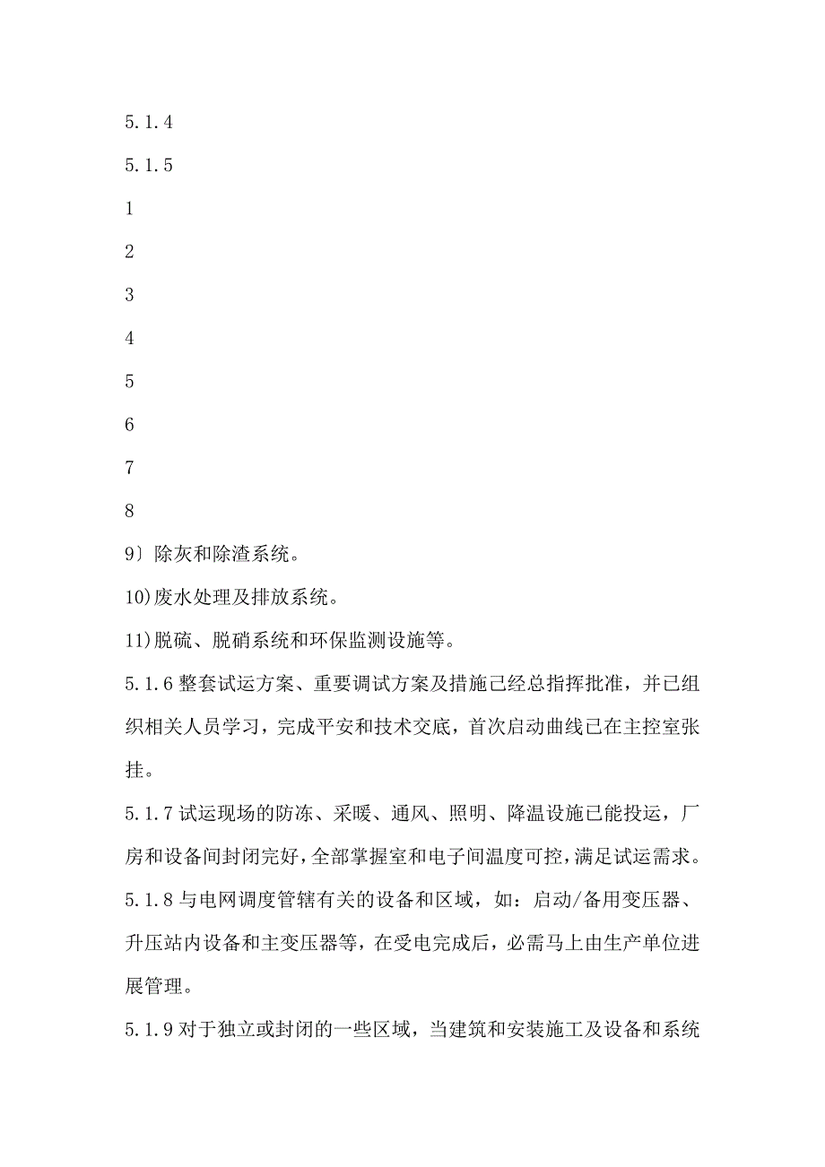 中国电力投资集团公司新建火电机组168小时试运质量验收管理办法(DOC70页)_第3页