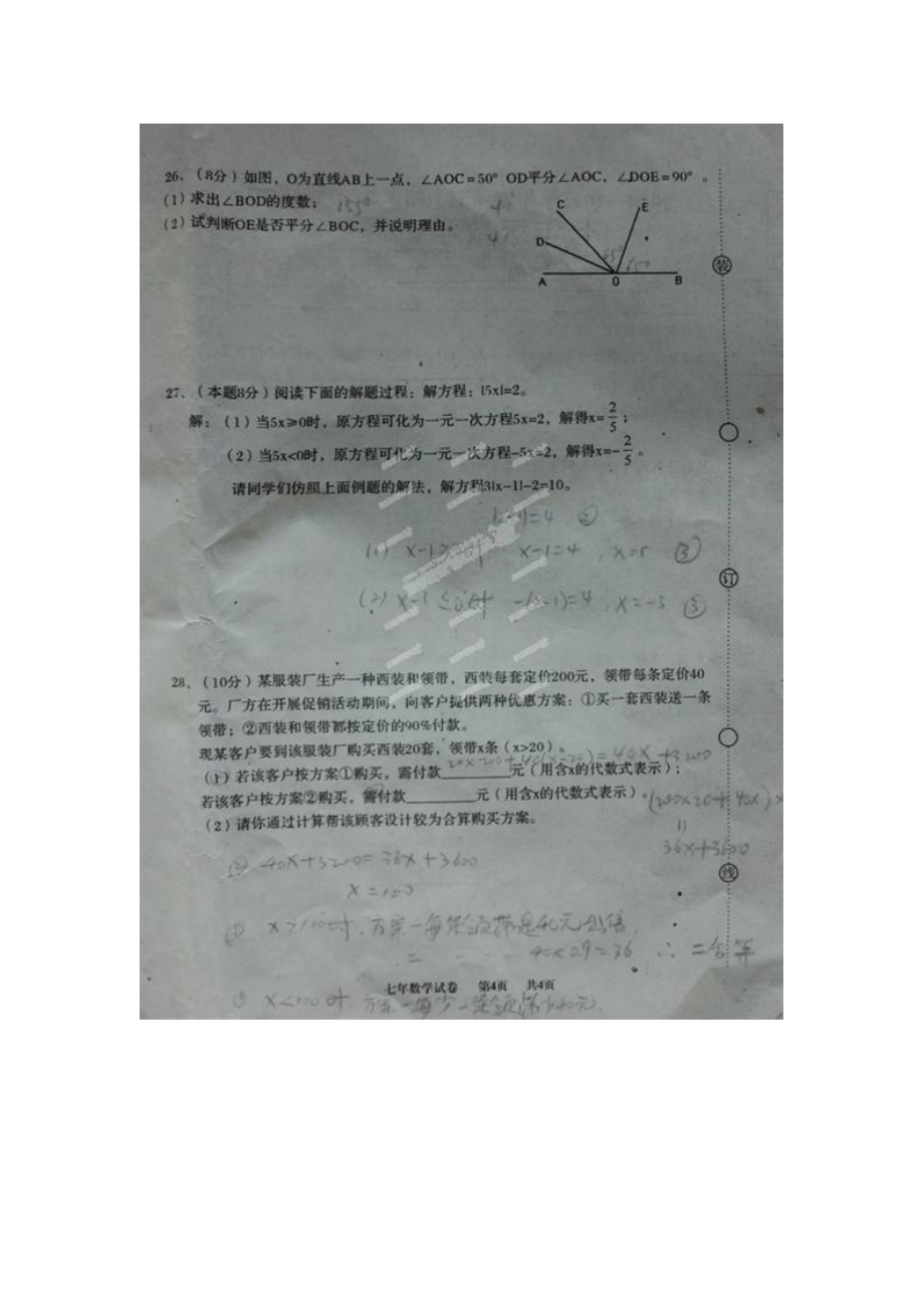 营口市ۥ七年级数学期末试题及答案_第4页