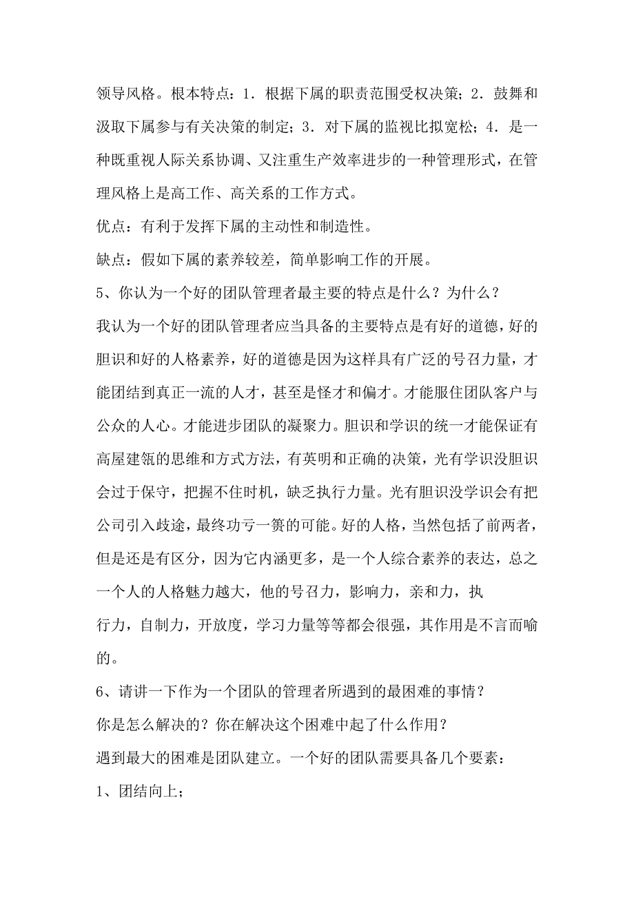 中层干部竞聘答辩题及参考答案汇总.doc_第2页