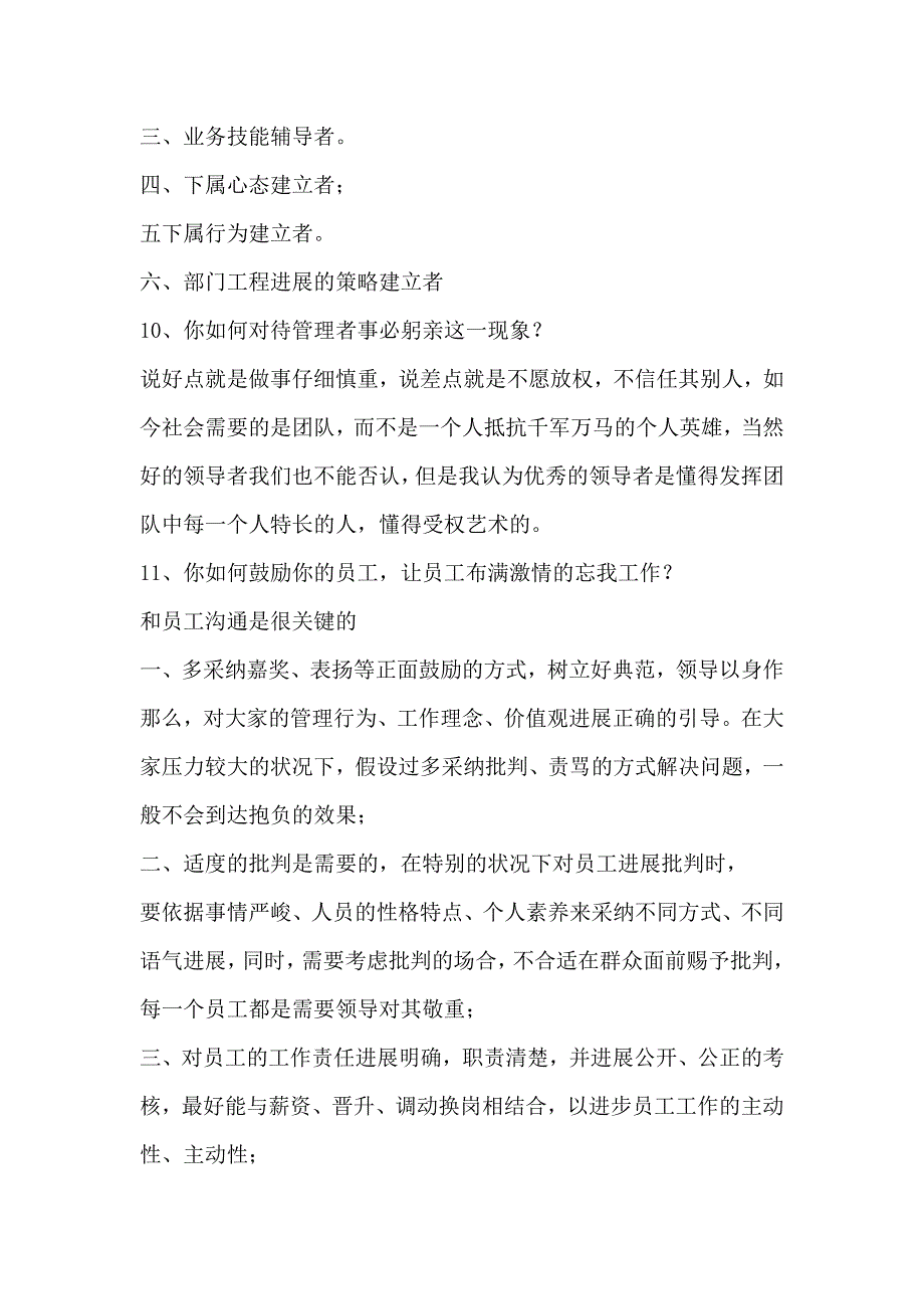 中层干部竞聘答辩题及参考答案汇总.doc_第4页