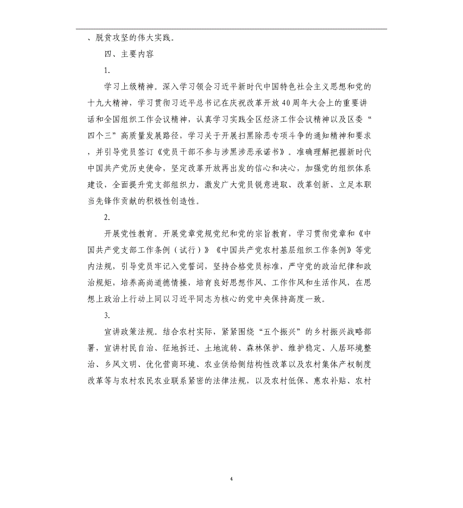 2019年度农村党员冬春训工作_第4页