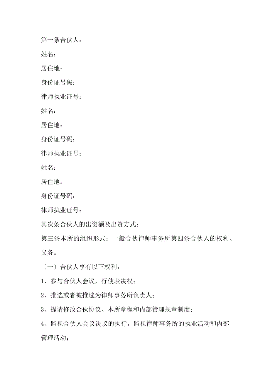 律师事务所合伙协议新标准样本_第2页