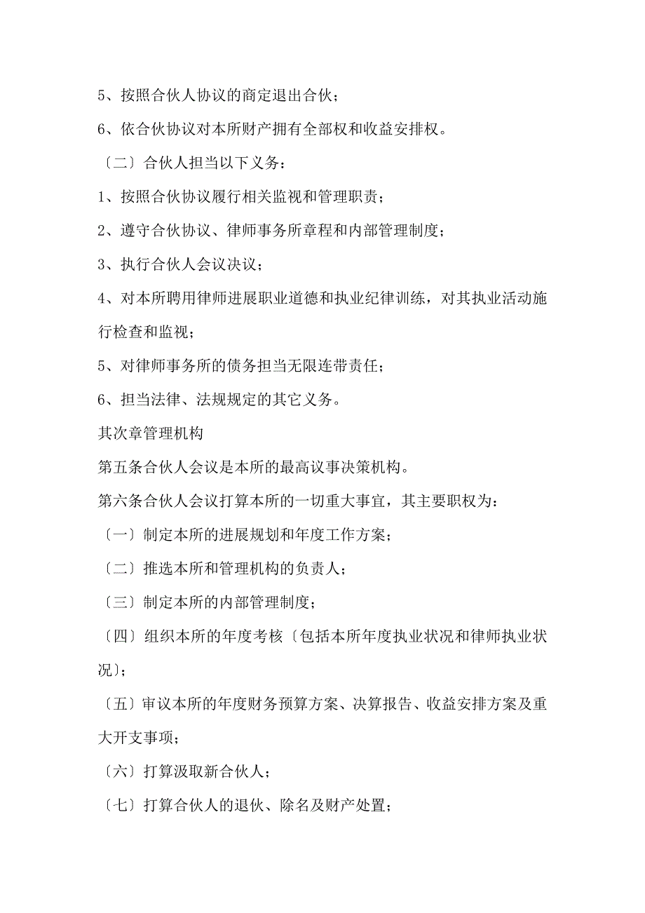 律师事务所合伙协议新标准样本_第3页