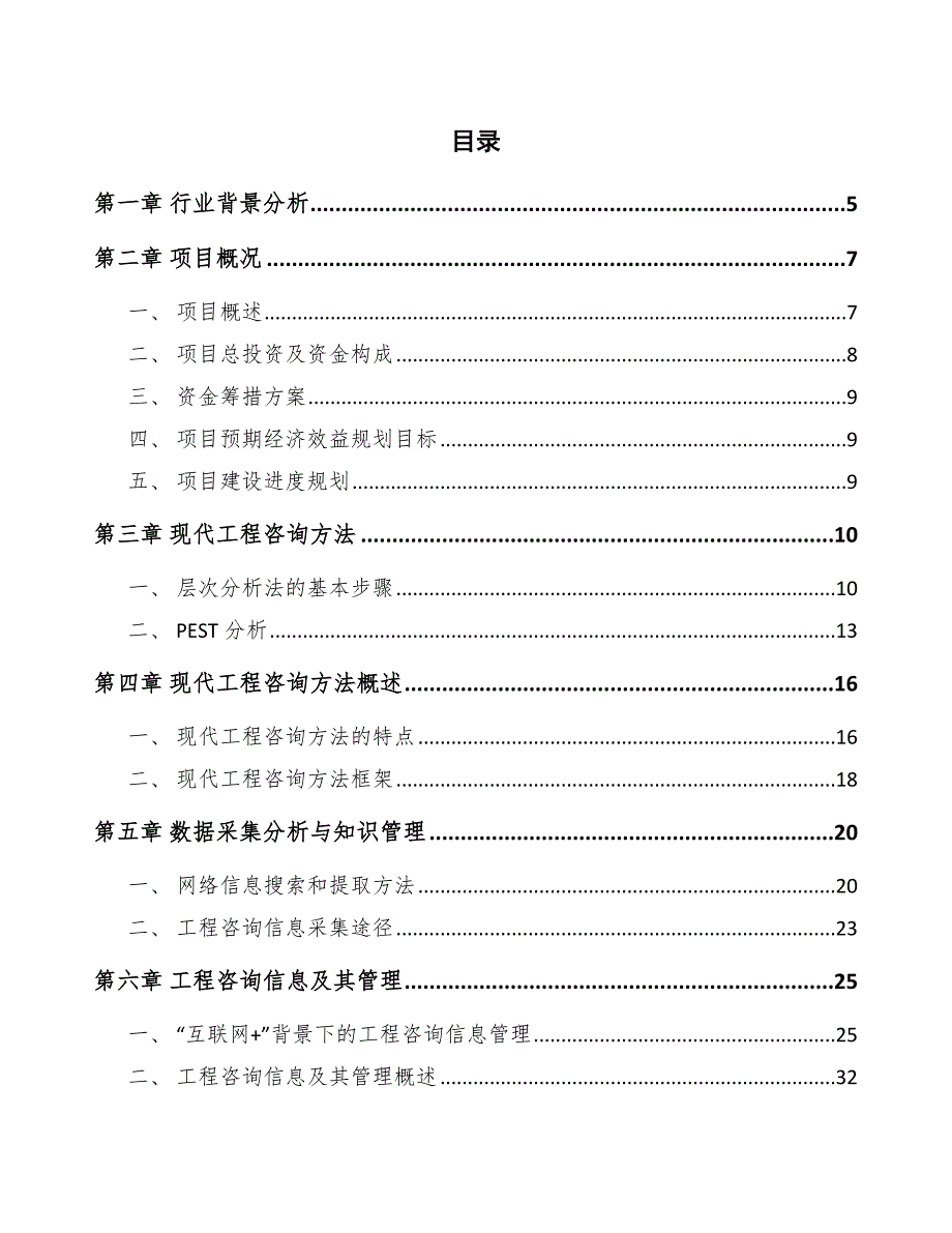 吸收性卫生用品公司工程项目前期准备规划_第2页