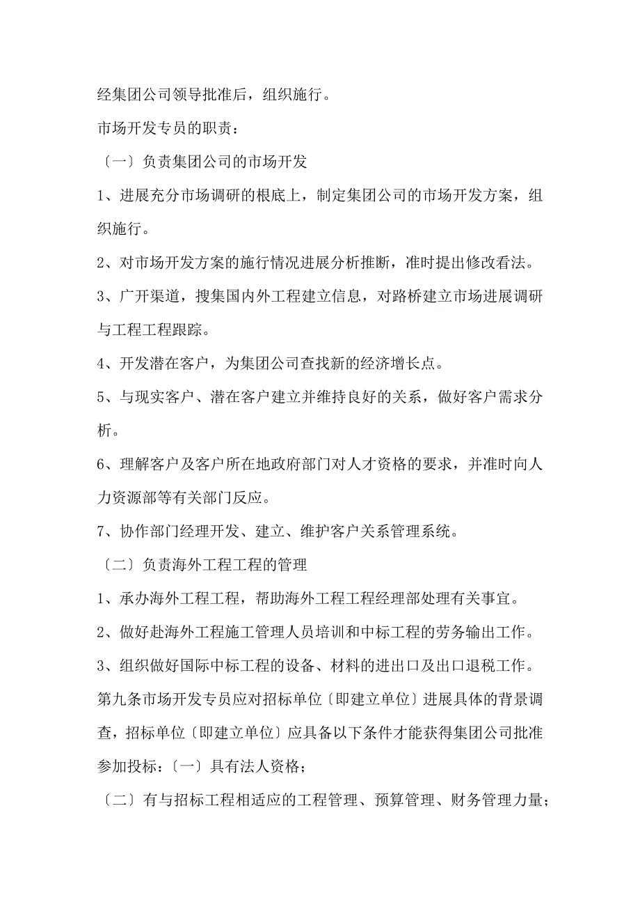 投标管理办法()(最新整理)_第3页