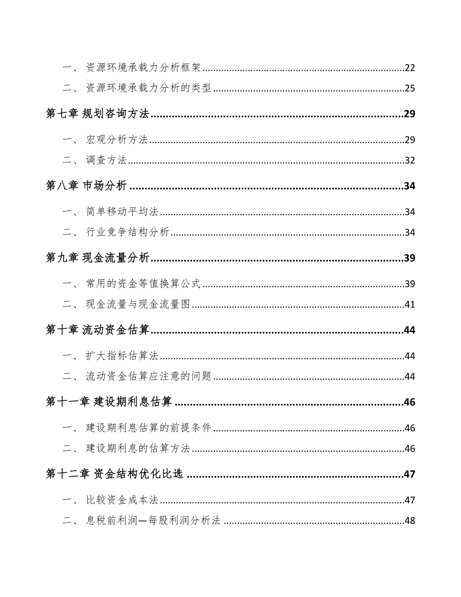 栀子黄项目工程项目前期工作计划_第2页