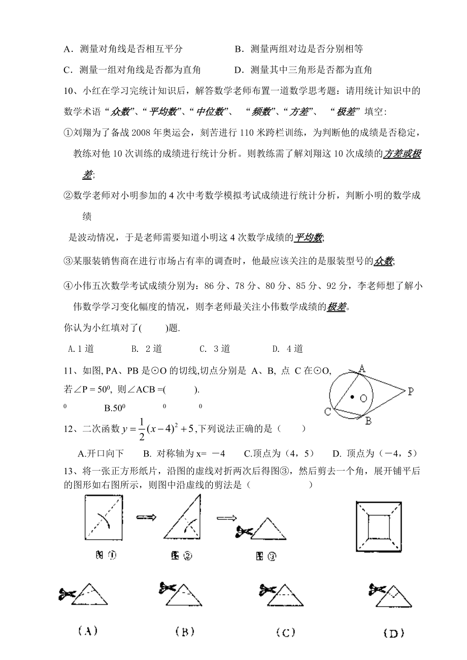 江阳西ۥ路学校初三年级诊断性考试数学试题华师大_第2页