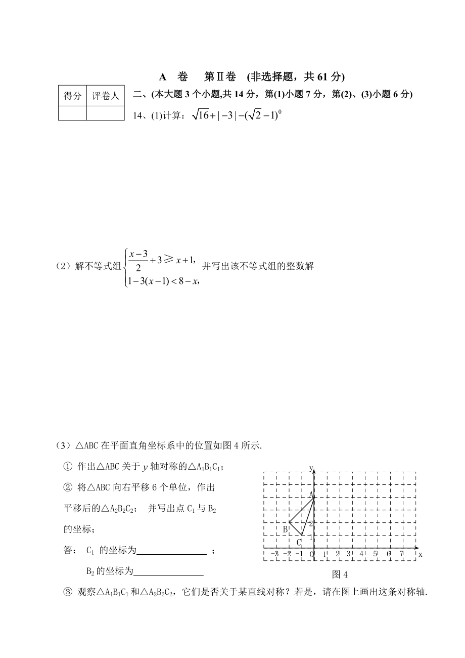 江阳西ۥ路学校初三年级诊断性考试数学试题华师大_第3页