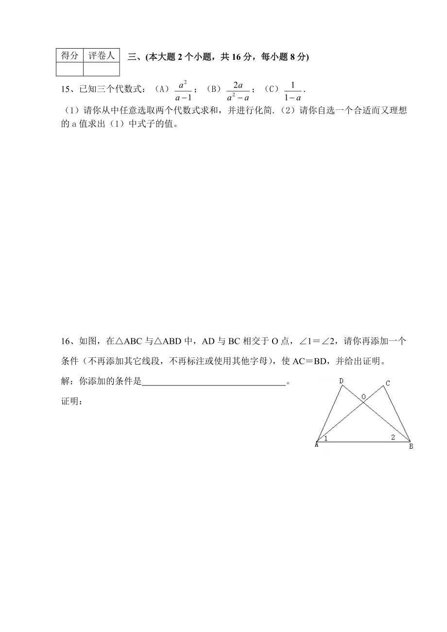 江阳西ۥ路学校初三年级诊断性考试数学试题华师大_第4页