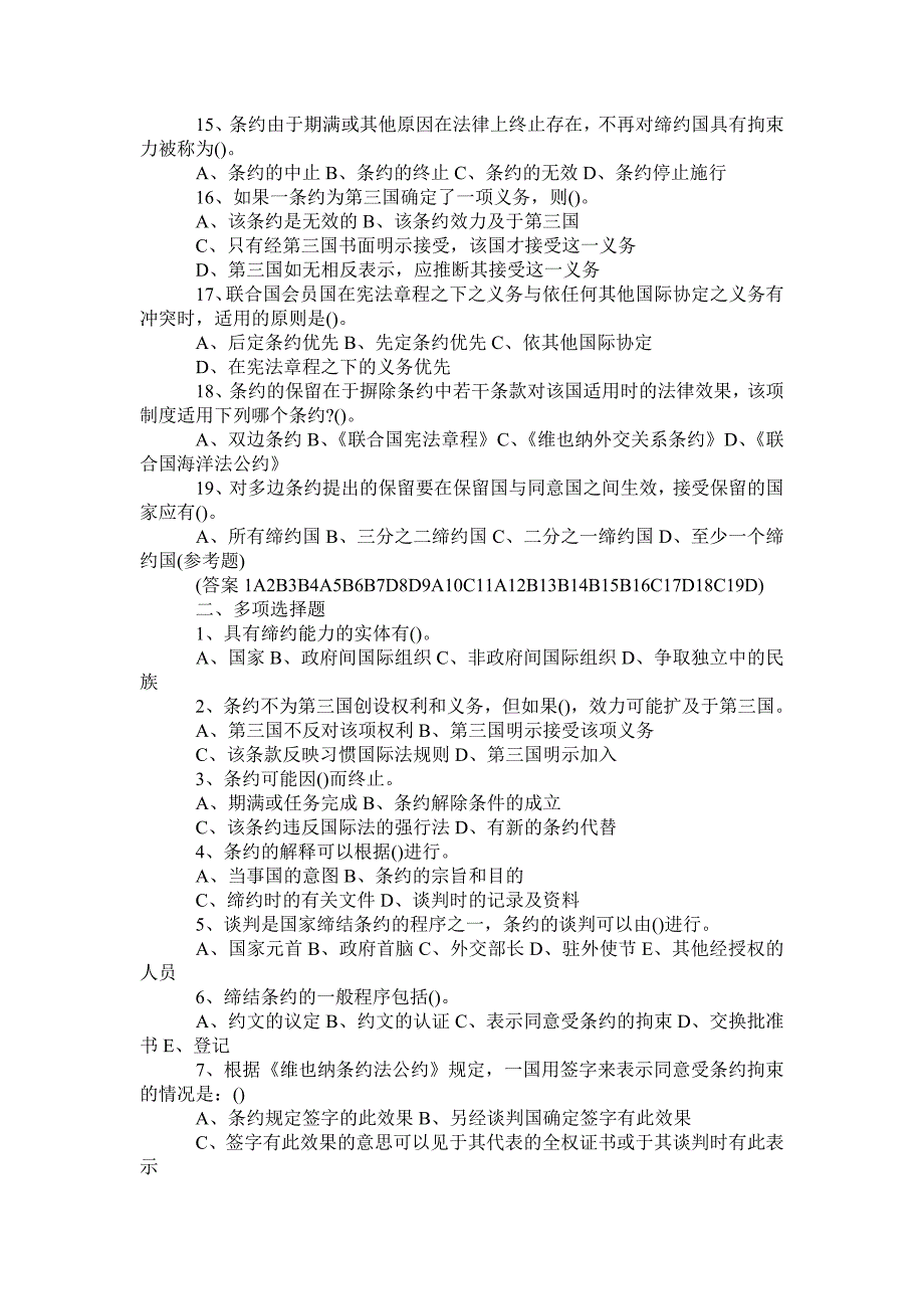 国家开放大学电大专科《实用管理基础》形考任务1试题及答案4篇_第2页