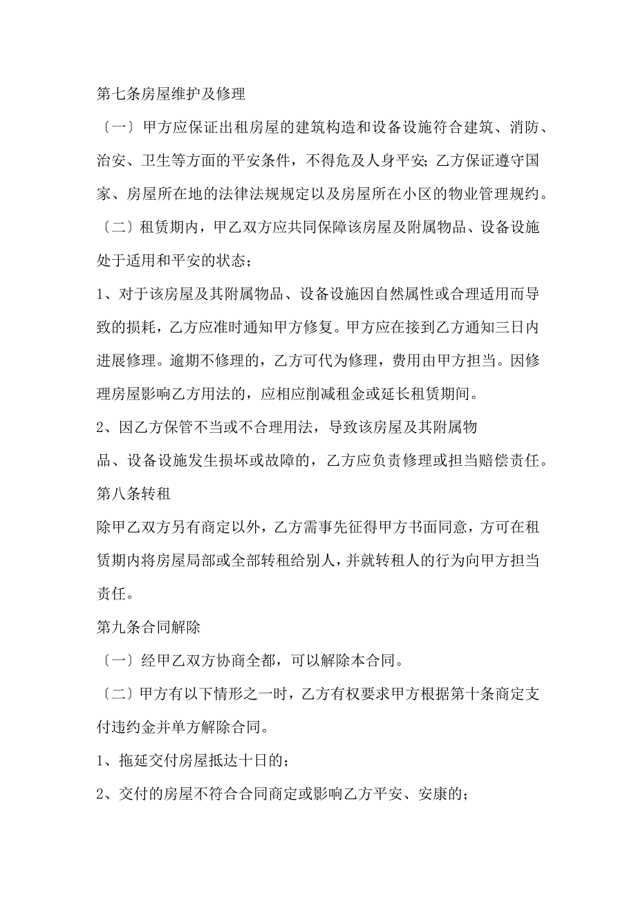 房屋租赁三方合同资料_第3页