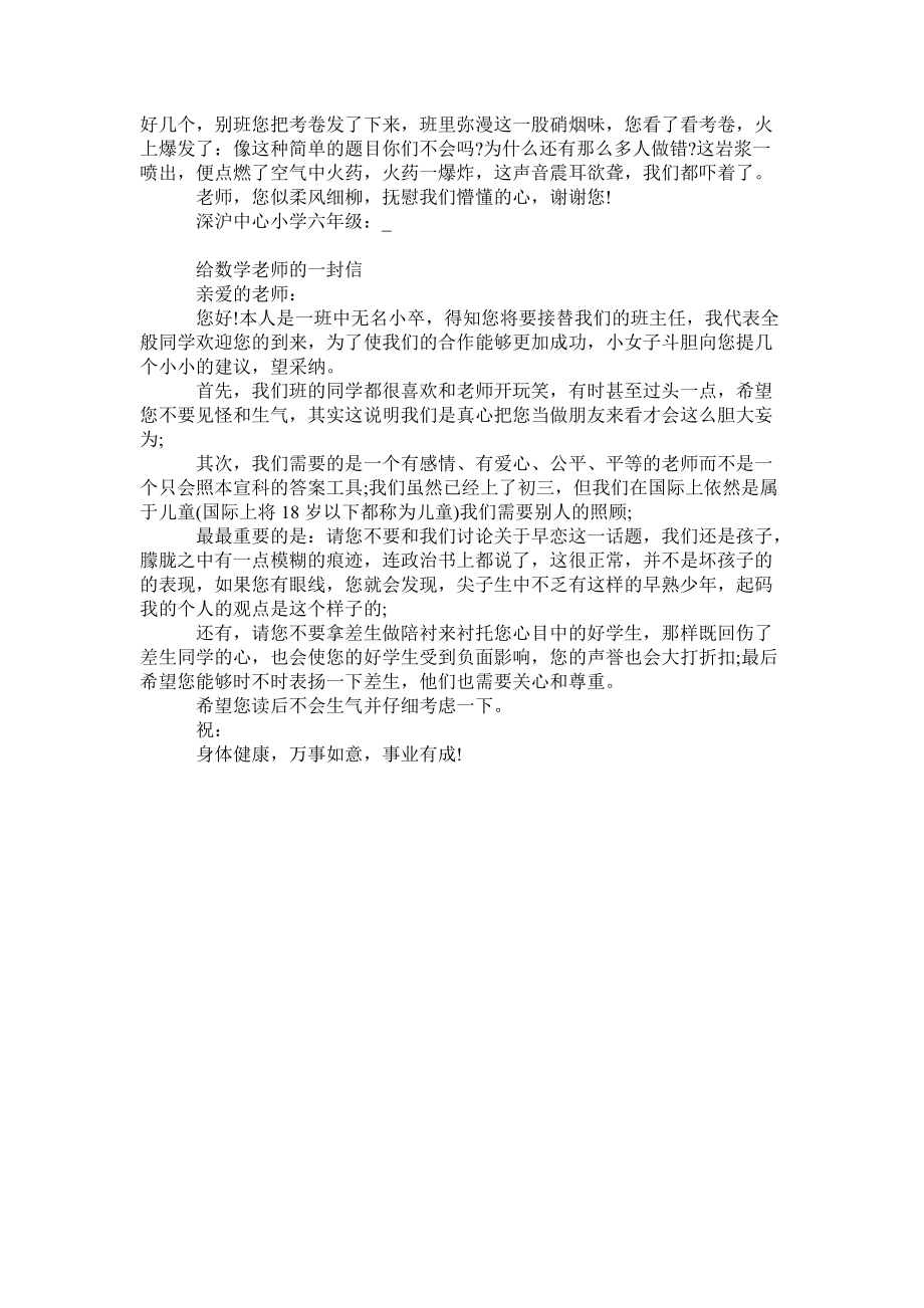 给以前的数学老师写一封信作文_第2页